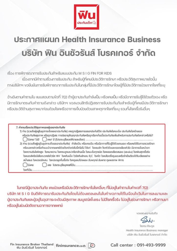คำถามสุขภาพ fin for kids